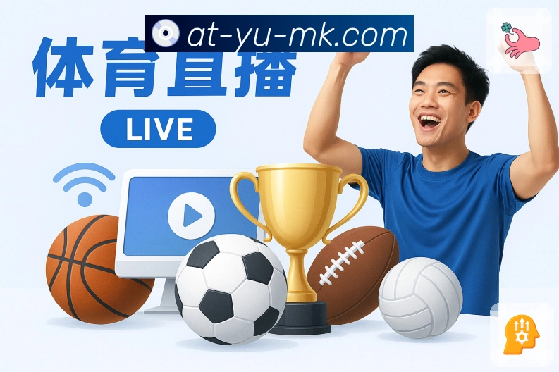 体育直播数据亮点 1